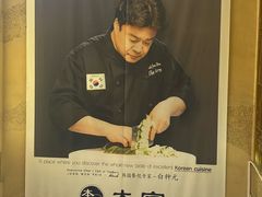 -本家·添百客韩国料理(泰然店)