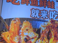 -吃城都·鱼蛙火锅(西玉龙街店)