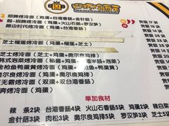 菜单-四环冷面王