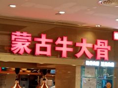 门面-西贝(吴江路湟普汇店)