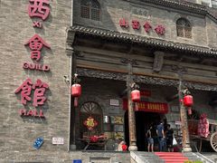 -山西会馆·晋菜·晋商宴·牌匾博物馆(胜利东街店)