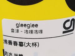 -gleeglee乐溢亦茶(合生汇店)