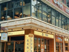 -海云台韩式汤饭·13年匠心韩料(南山店)