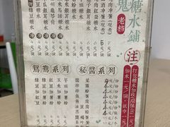 -瘦鬼老档糖水铺