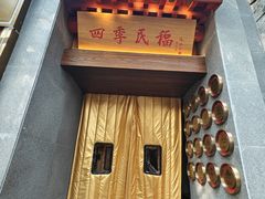 -四季民福烤鸭店(故宫店)