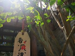 -四喜小胖·北京涮肉(五道营店)