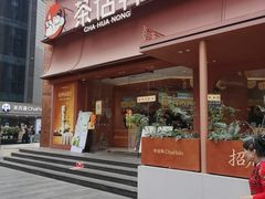 -茶话弄(中贸广场店)
