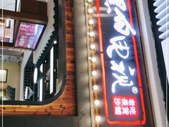 门面-黑白电视长沙小吃(美林M·LIVE天地东座店)