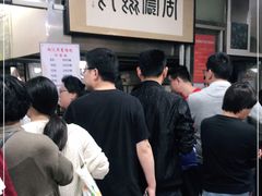 等位区-周震馄饨