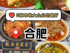 -巢湖名吃·徽府农家菜(半汤店)
