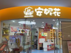 -安妮花英语·青少儿(海格堡店)