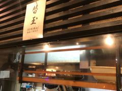 -博多一双(博多駅東本店)