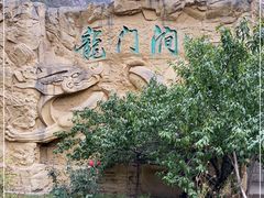 -龙门涧景区