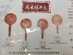 -周大娘牛乳(旧寨古村总店)