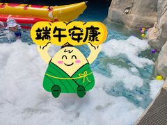-北京乐多港万豪酒店汤乐宫温泉