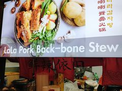 -喇喇排骨火锅·传统韩式脊骨汤(望京西园总店)