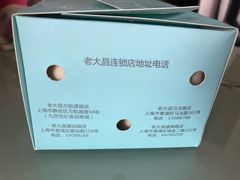 -老大昌(淮海中路店)