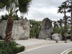 -重庆园博园