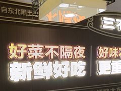 -灶座小锅烀饼·铁锅炖(全国总店)