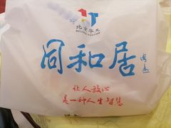 -同和居(什刹海店)