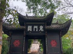 -丰都鬼城名山景区