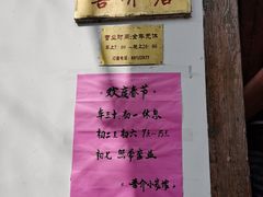 -吾介小籠館