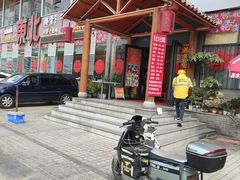 -东北公社(北京路店)