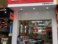 -郑远元专业修脚房(国顺东路店)