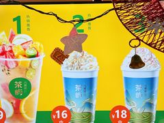 -茶屿水果茶(太古里店)