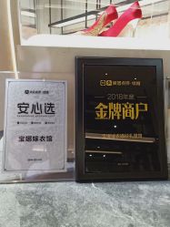 -南京宝娜嫁衣婚纱礼服馆(中央路店)