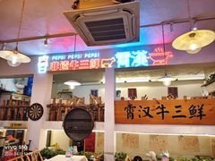 -霄汉牛三鲜湖北砂锅菜(万松园2店)