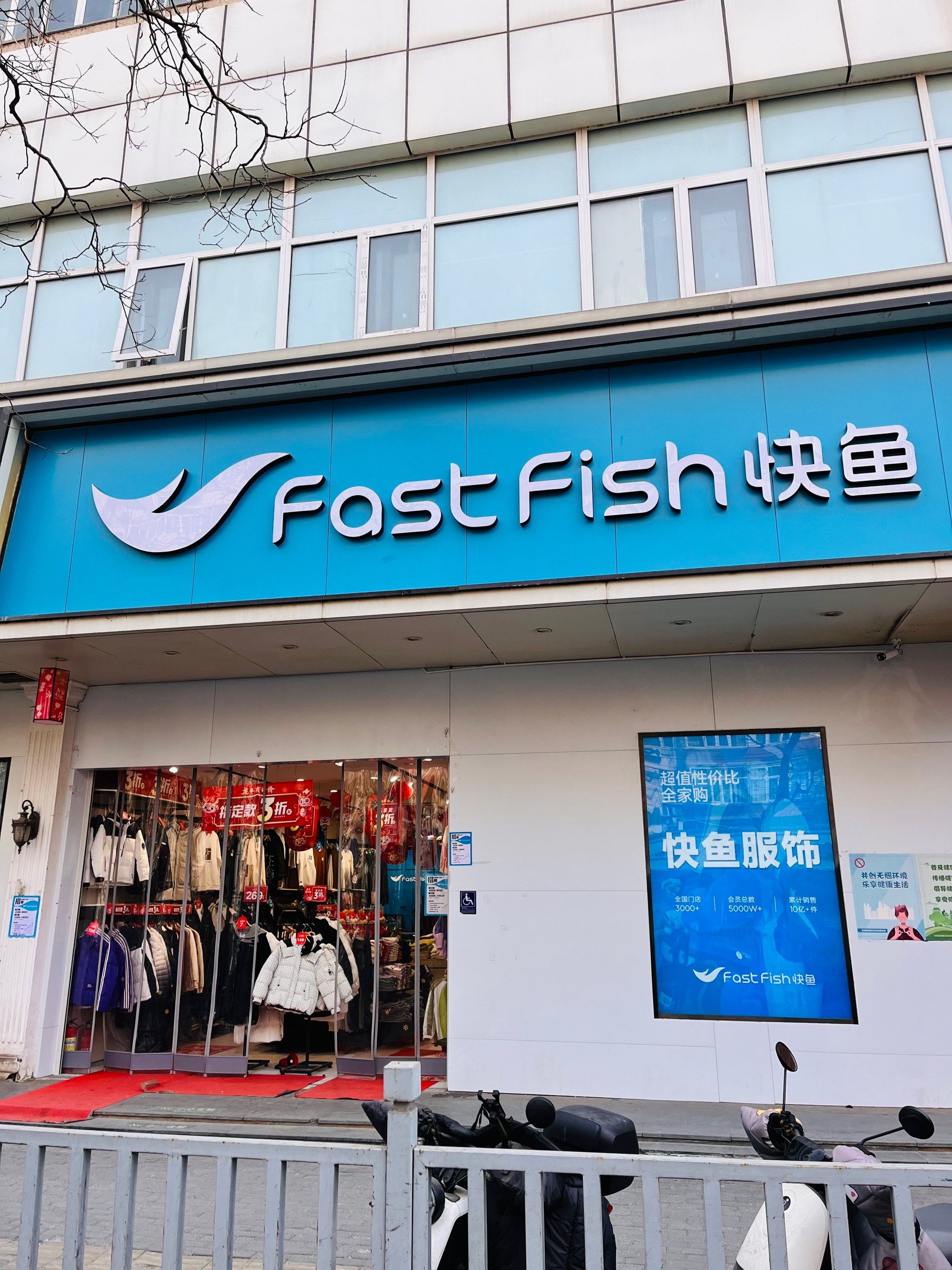 2002年快鱼服饰创立于浙江省杭州市,"fastfish快鱼"是其品牌;经过十数