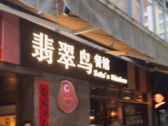 -翡翠鸟精品泰国菜(北辰财富中心店)