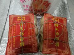 -祥禾饽饽铺·中式糕点(天津河东美福园店)