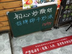 -初心炒酸奶(厚德品园店)