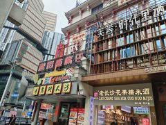 -老街鱼嘴巴(坡子街老店)