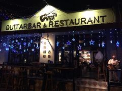 -南锣鼓巷吉他吧(鼓楼店)