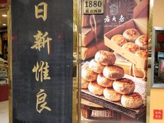 -三阳盛(南京西路店)