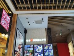门面-鑫花溪牛肉米粉(苏州中心店)