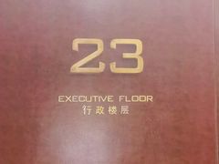 -广州天河希尔顿酒店