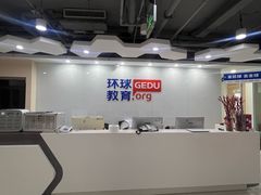 -环球·雅思托福·THiNKSAT留学语言培训学校(国贸校区)