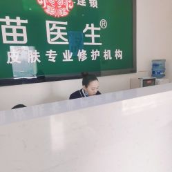 点击看大图 -苗医生草本科技祛痘