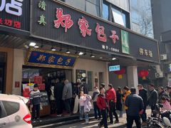 -郑家包子牛肉拉面(尚勤路店)