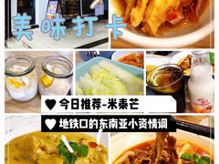 -米泰芒·东南亚料理(体育西店)
