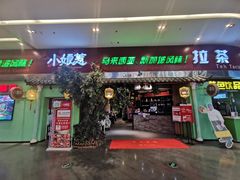 门面-小娘惹厨房Little Nyonya(狮城有约上榜店)