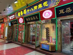 -南市食品街