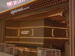 -代数学家algebraist(苏州中心店)