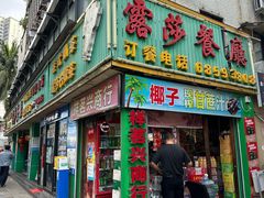 -露莎餐厅(国贸店)