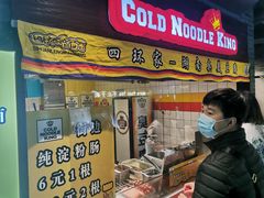 -四环冷面王(西单华威约饭街店)