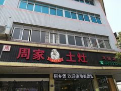 -印象江南(东栅店)
